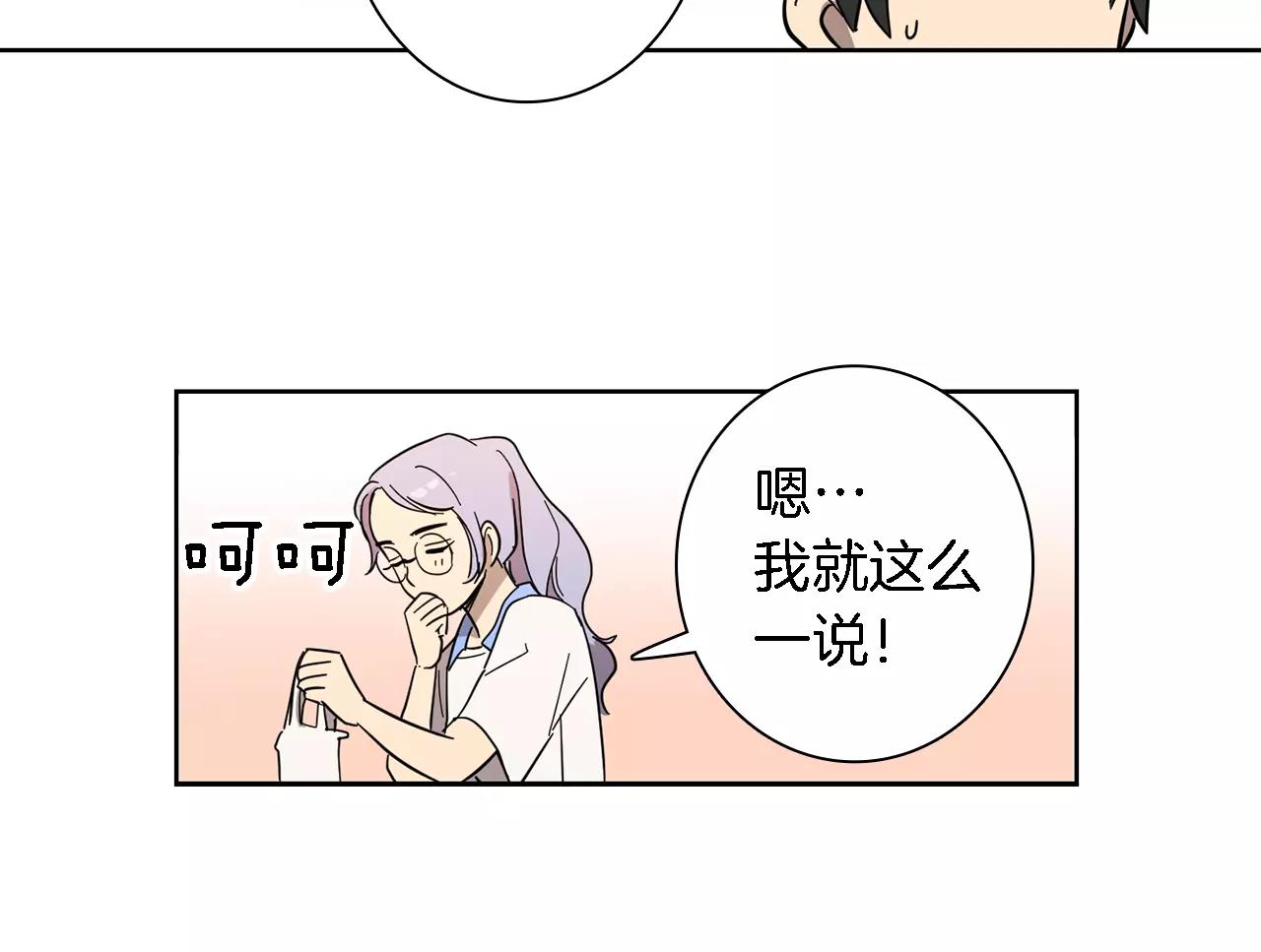 《实习老师的变装游戏》第44话 是不是快要见到你了 第19页