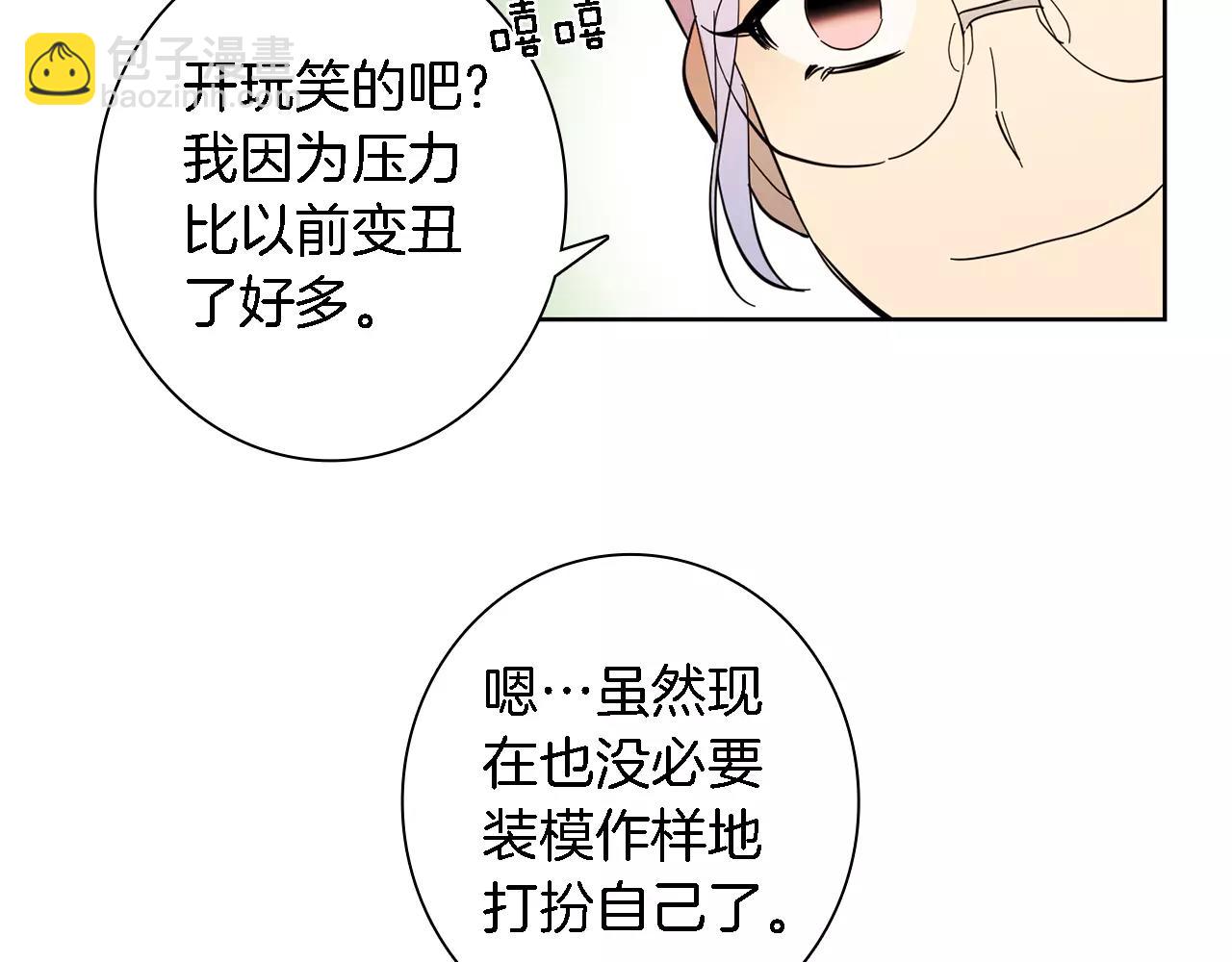 《实习老师的变装游戏》第44话 是不是快要见到你了 第21页