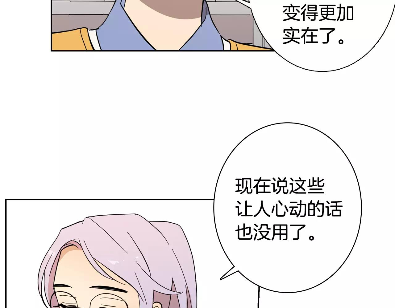 《实习老师的变装游戏》第44话 是不是快要见到你了 第23页