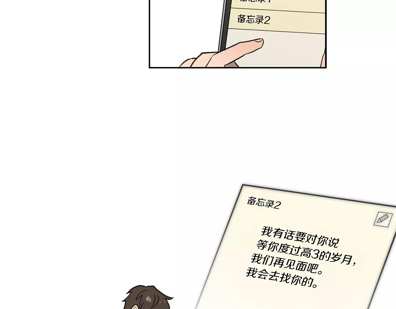 《实习老师的变装游戏》第44话 是不是快要见到你了 第38页