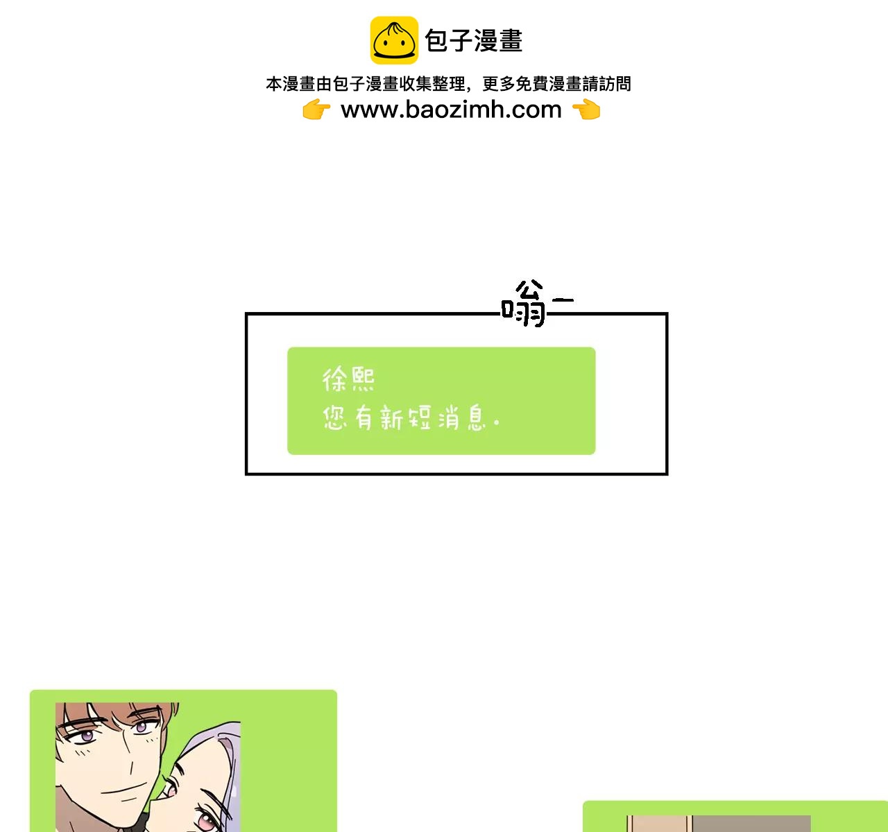 《实习老师的变装游戏》第44话 是不是快要见到你了 第44页