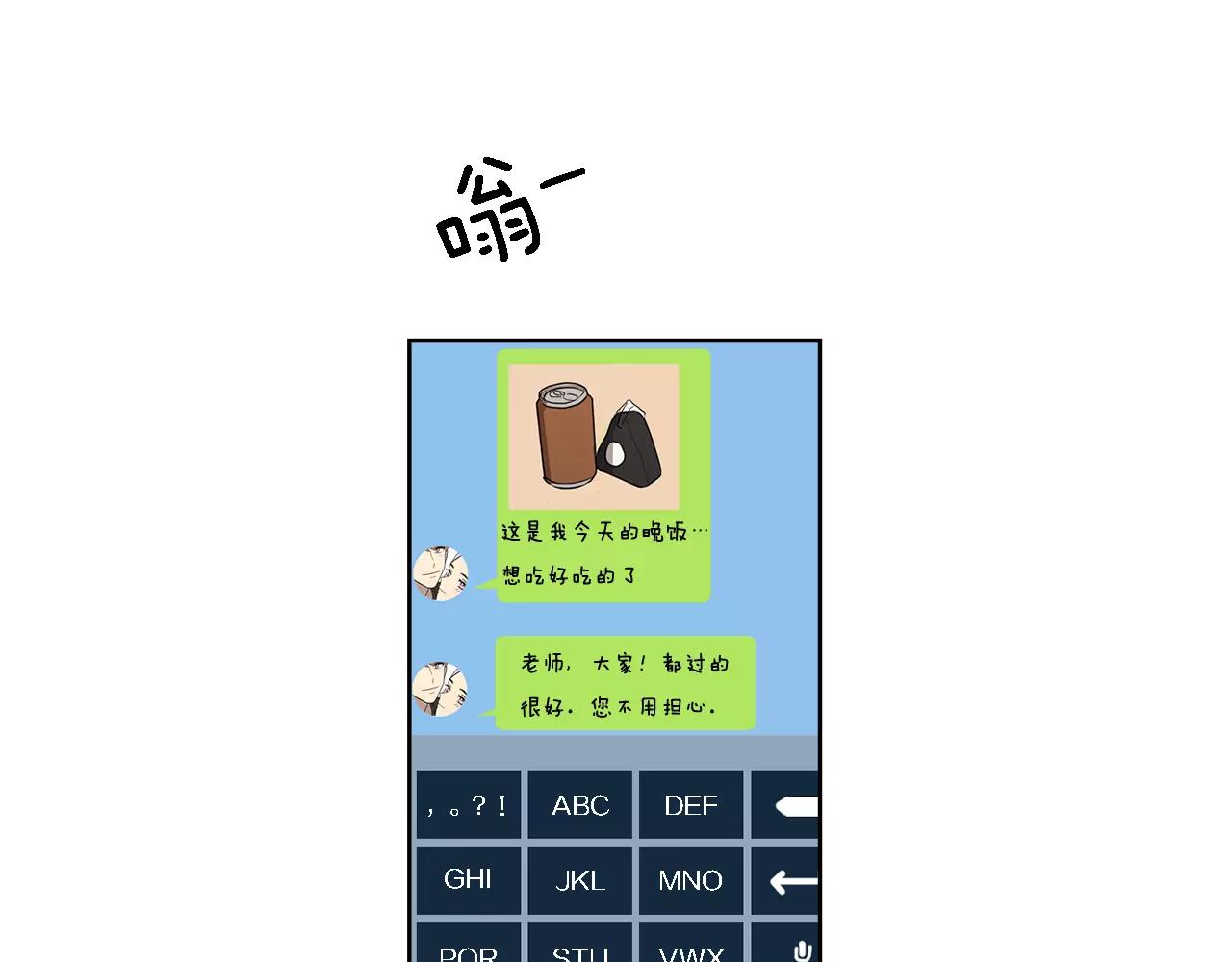 《实习老师的变装游戏》第44话 是不是快要见到你了 第47页