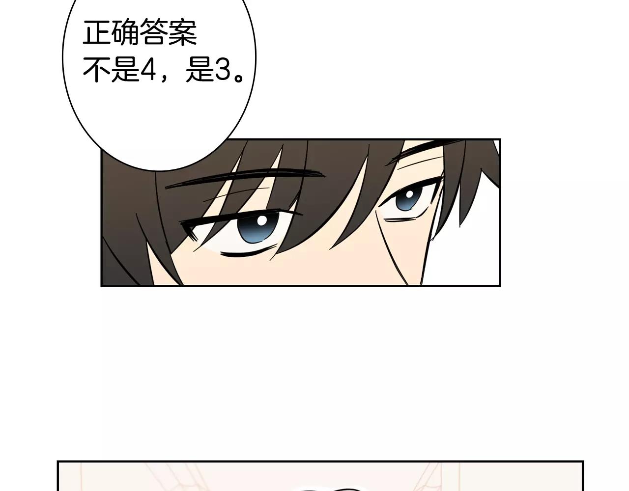 《实习老师的变装游戏》第44话 是不是快要见到你了 第4页