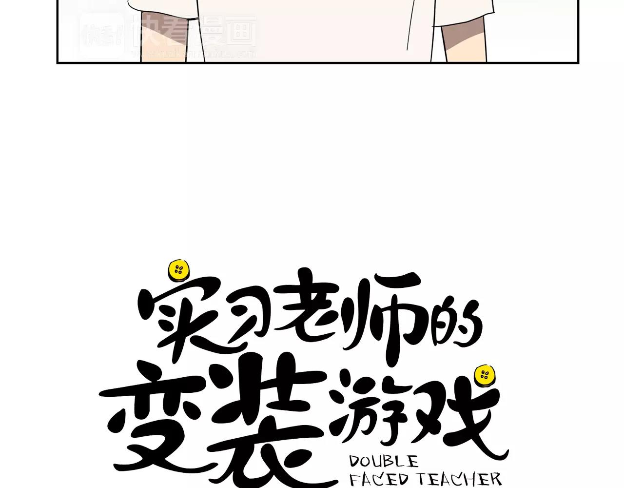 《实习老师的变装游戏》第44话 是不是快要见到你了 第6页
