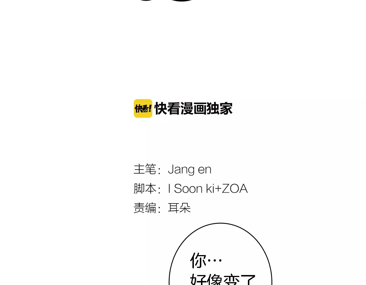 《实习老师的变装游戏》第44话 是不是快要见到你了 第7页