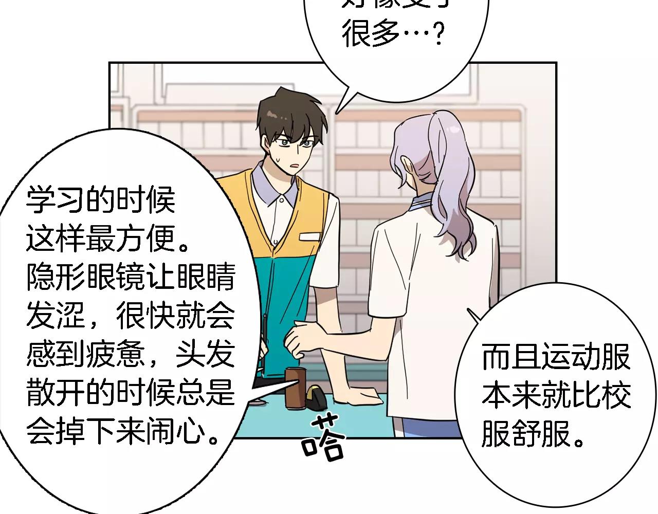 《实习老师的变装游戏》第44话 是不是快要见到你了 第8页