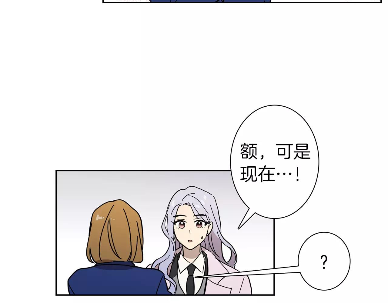 《实习老师的变装游戏》第48话 我为什么不能接受 第11页
