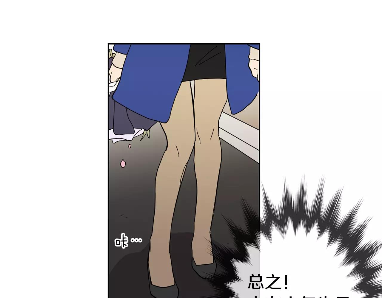 《实习老师的变装游戏》第48话 我为什么不能接受 第21页