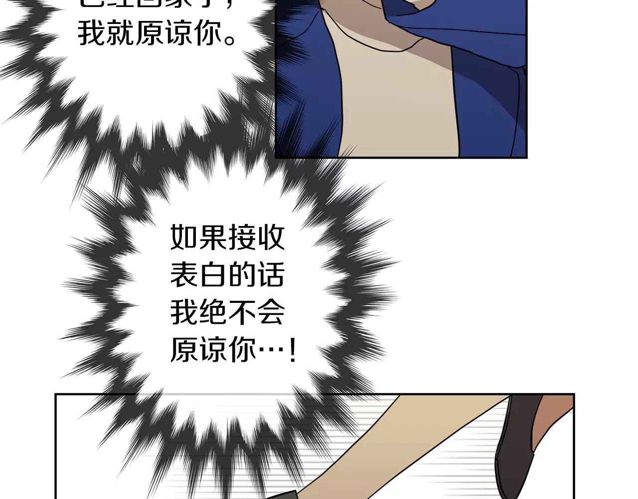 《实习老师的变装游戏》第48话 我为什么不能接受 第23页