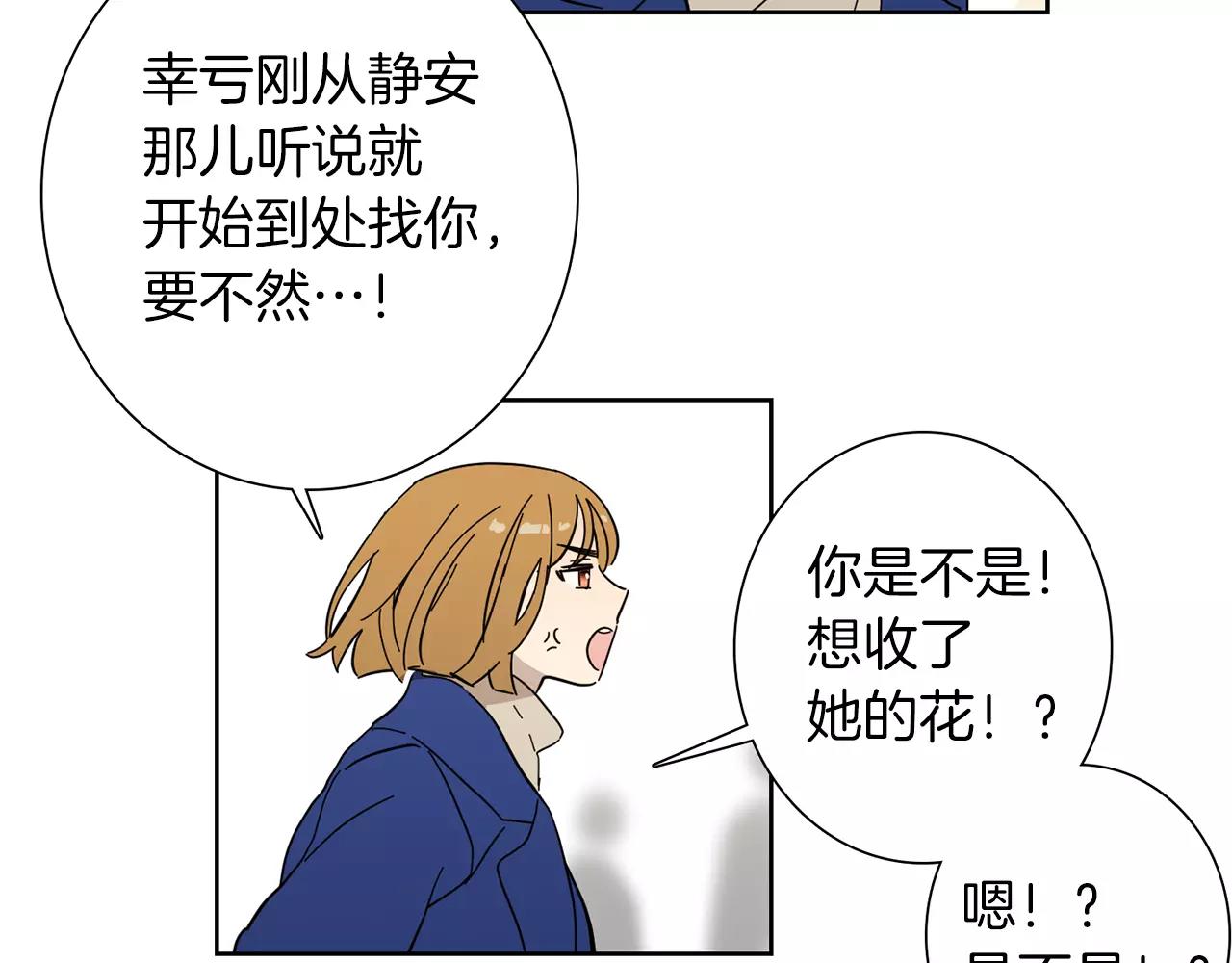 《实习老师的变装游戏》第48话 我为什么不能接受 第48页