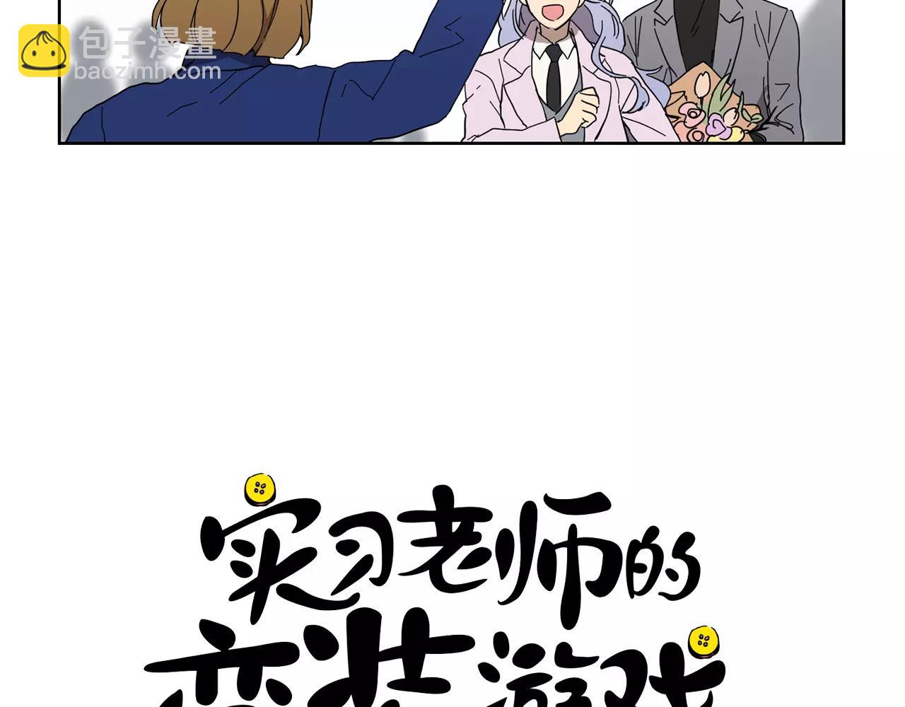 《实习老师的变装游戏》第48话 我为什么不能接受 第4页