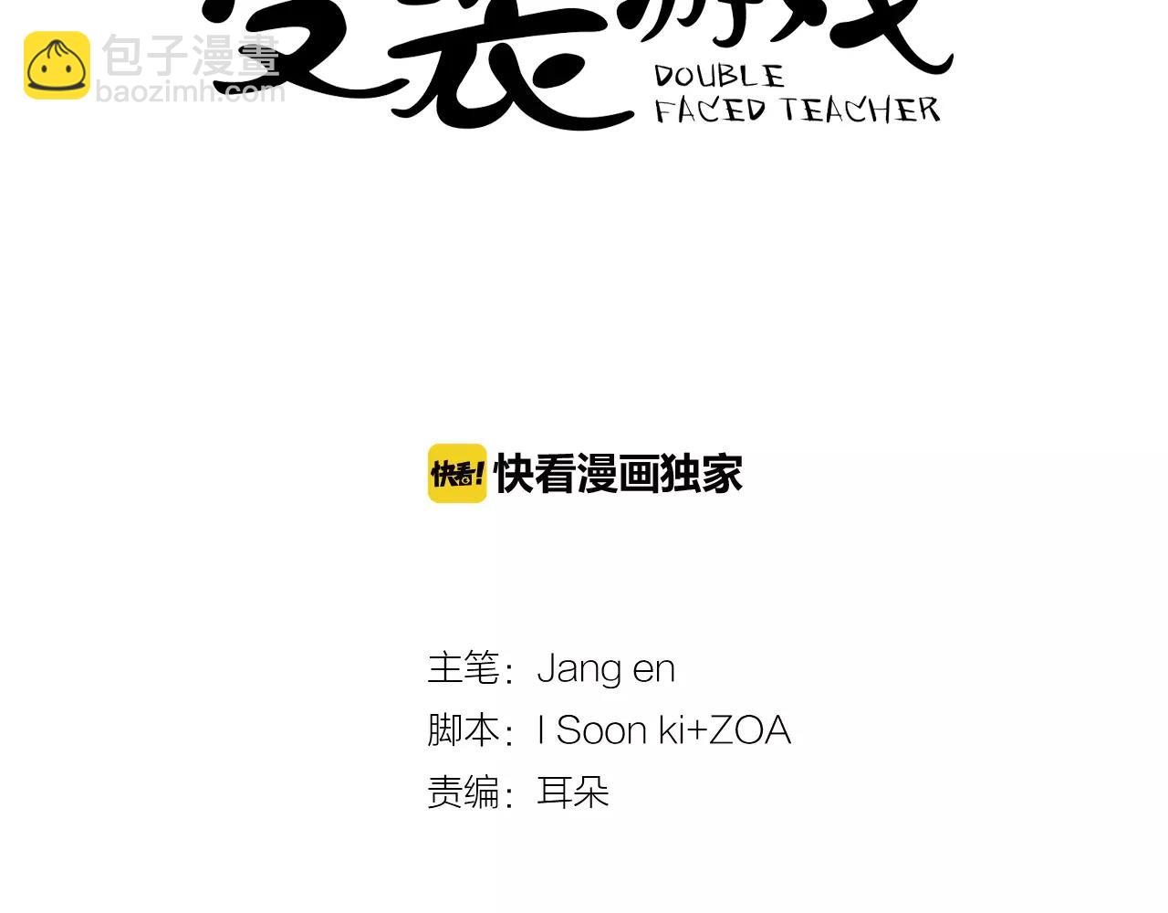 《实习老师的变装游戏》第48话 我为什么不能接受 第5页