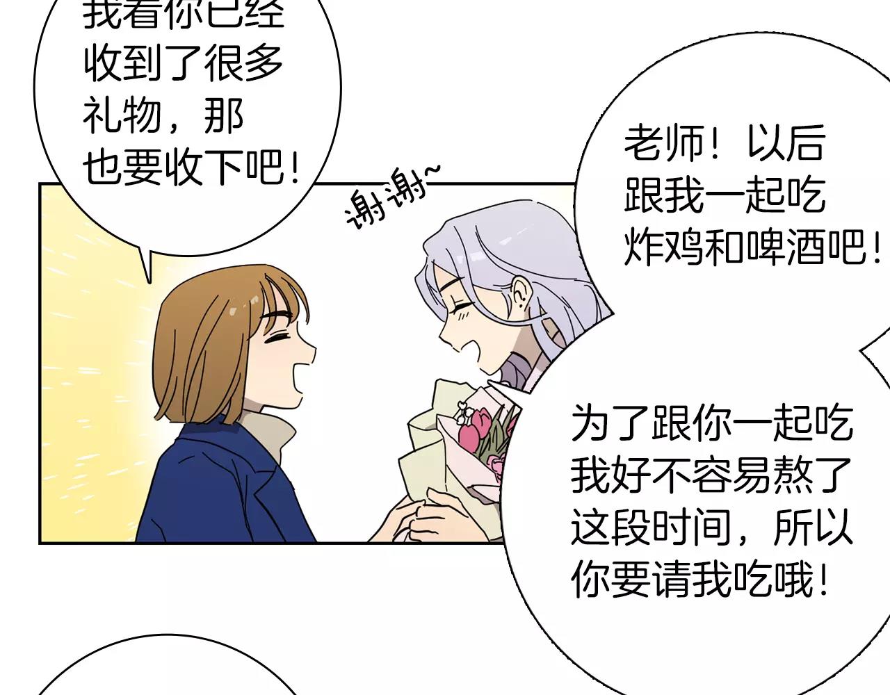 《实习老师的变装游戏》第48话 我为什么不能接受 第7页