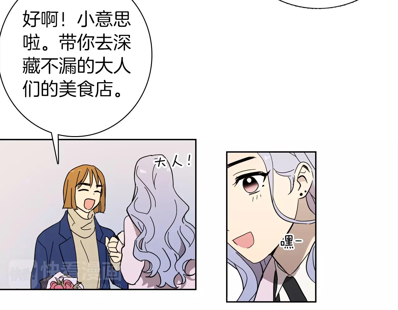 《实习老师的变装游戏》第48话 我为什么不能接受 第8页