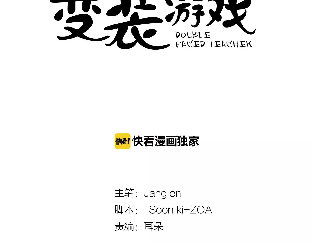《实习老师的变装游戏》第46话 该坦诚的时刻到了 第17页