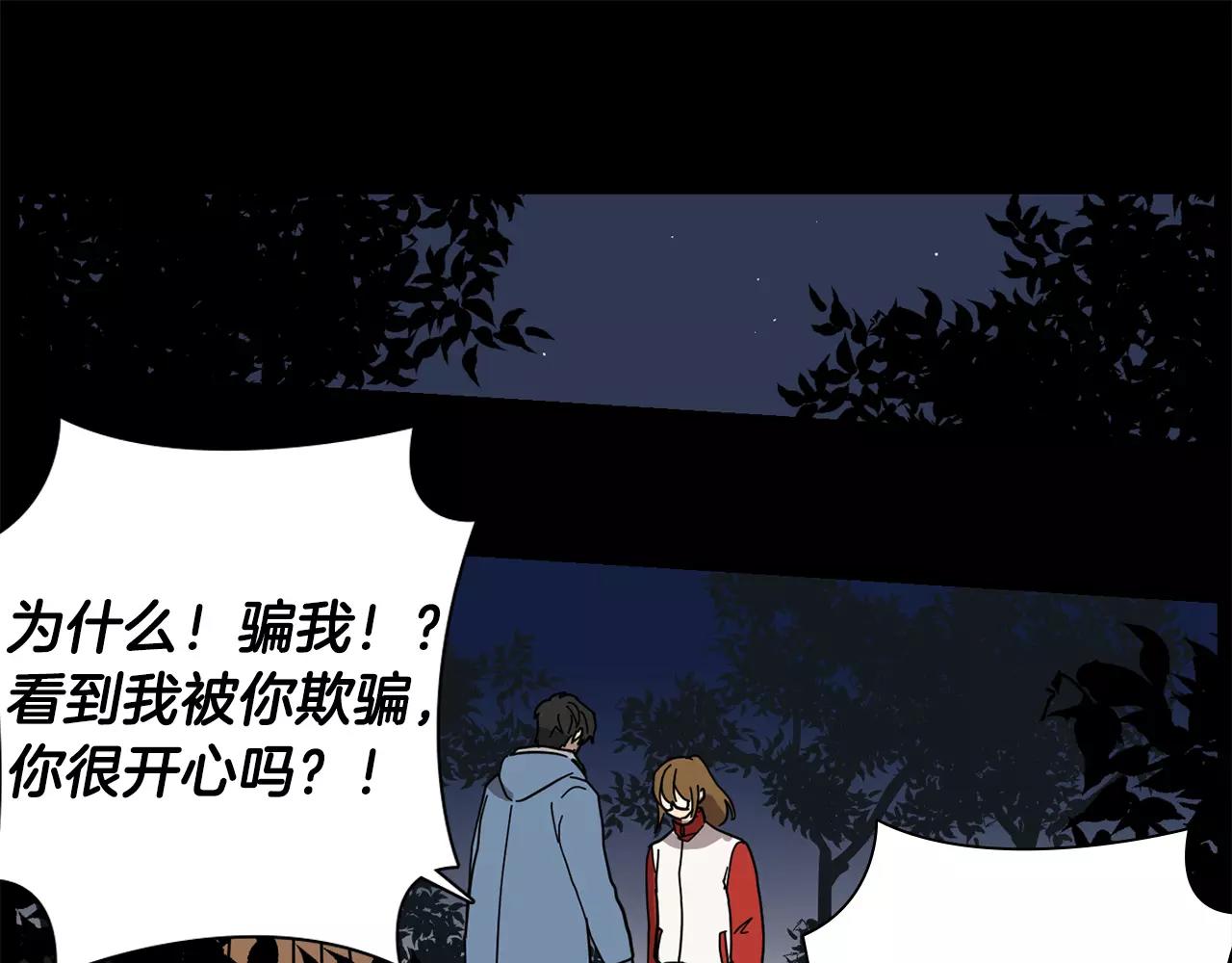 《实习老师的变装游戏》第46话 该坦诚的时刻到了 第1页