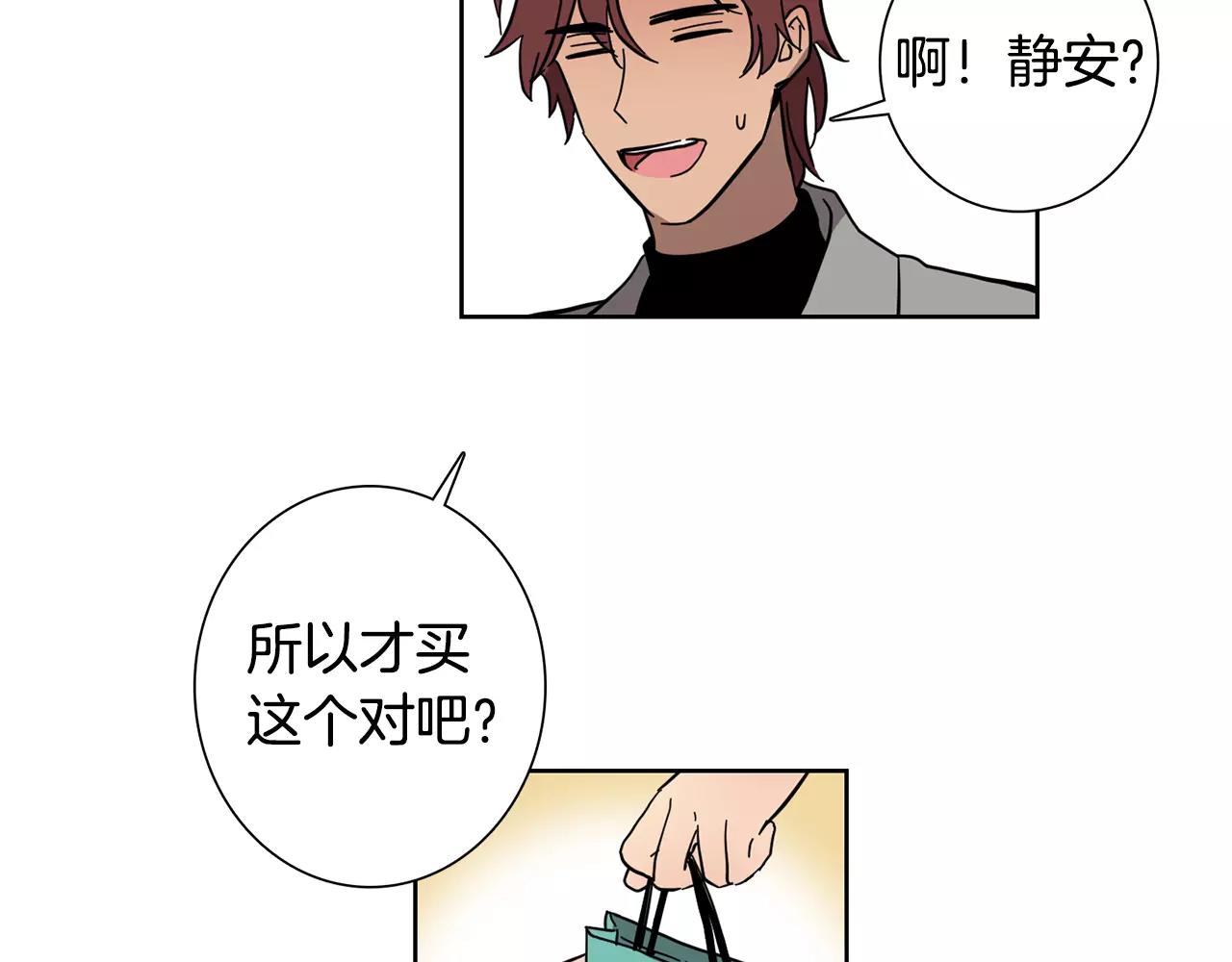 《实习老师的变装游戏》第46话 该坦诚的时刻到了 第23页