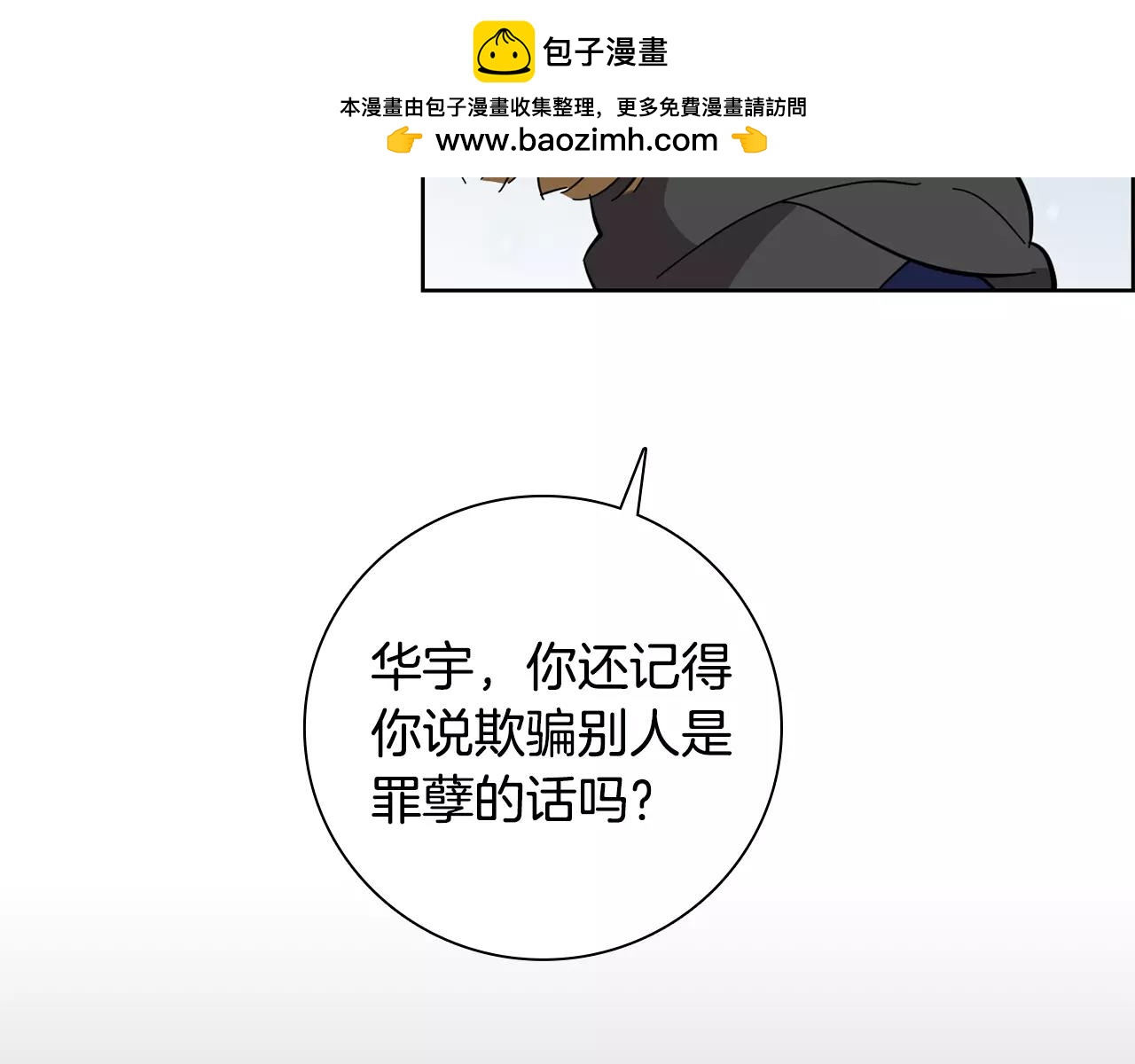 《实习老师的变装游戏》第46话 该坦诚的时刻到了 第32页
