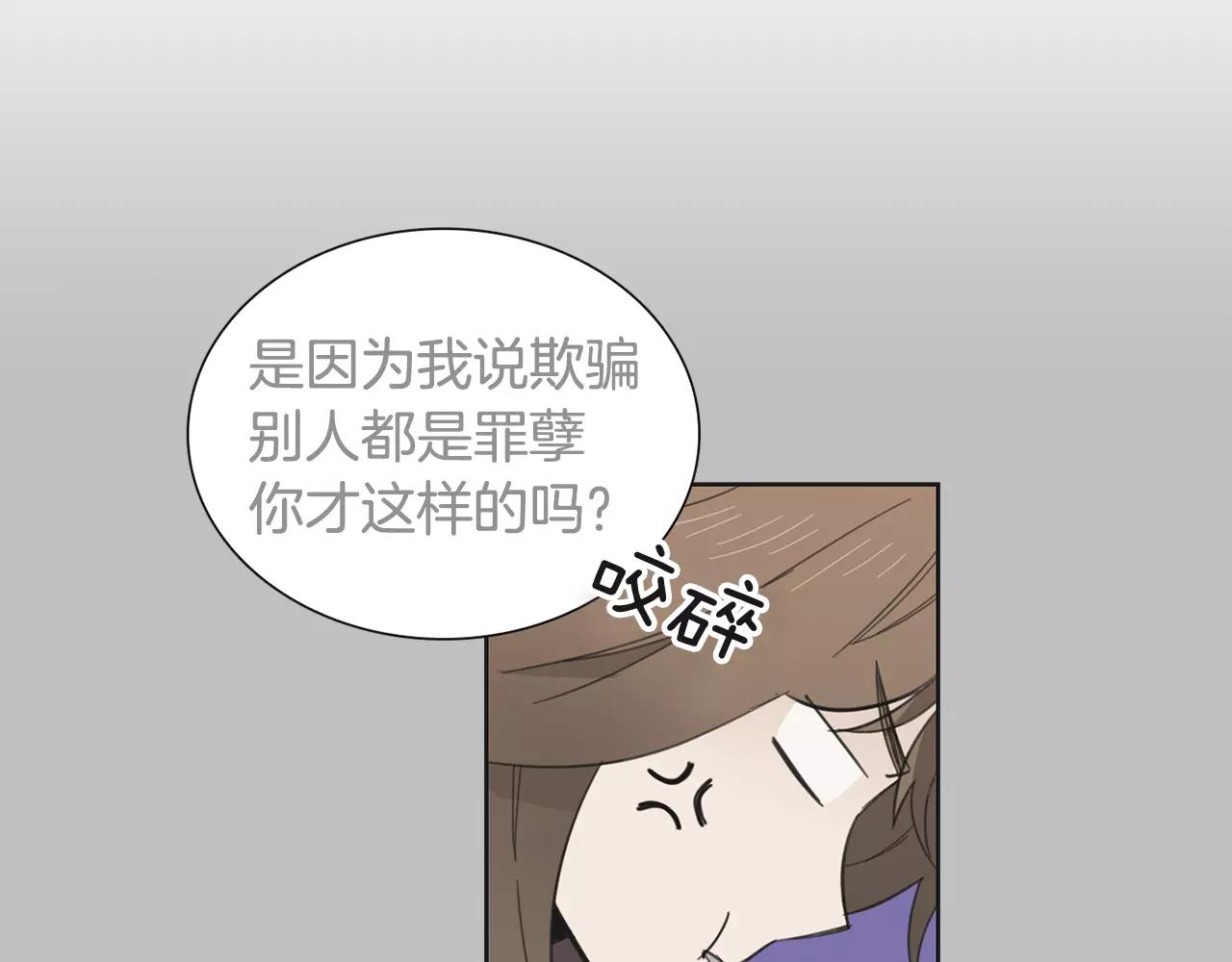 《实习老师的变装游戏》第46话 该坦诚的时刻到了 第33页