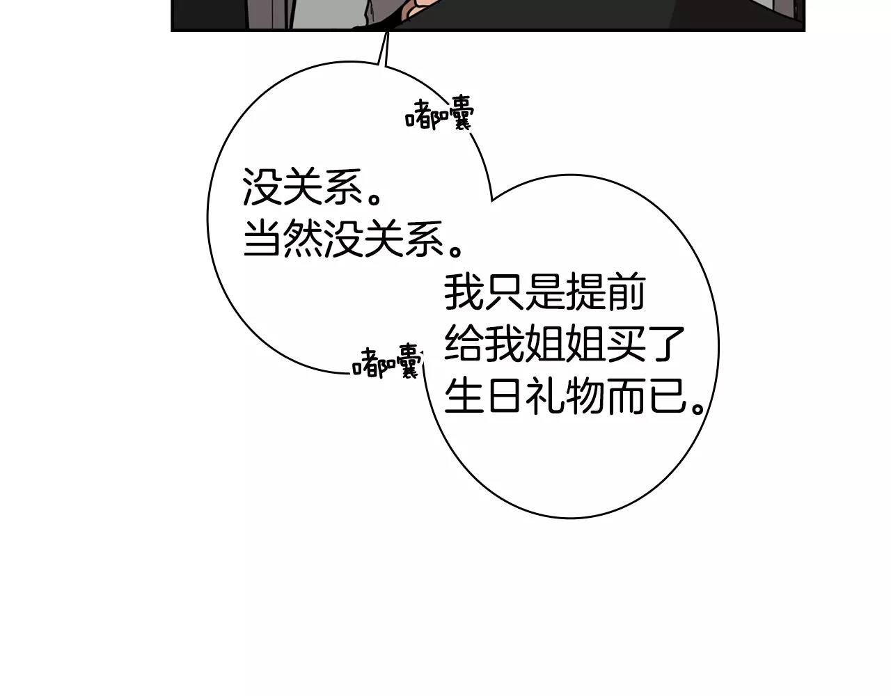 《实习老师的变装游戏》第46话 该坦诚的时刻到了 第47页