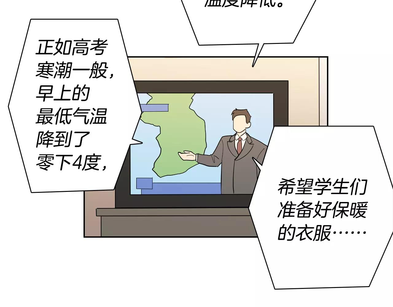 《实习老师的变装游戏》第45话 高考结束 第11页