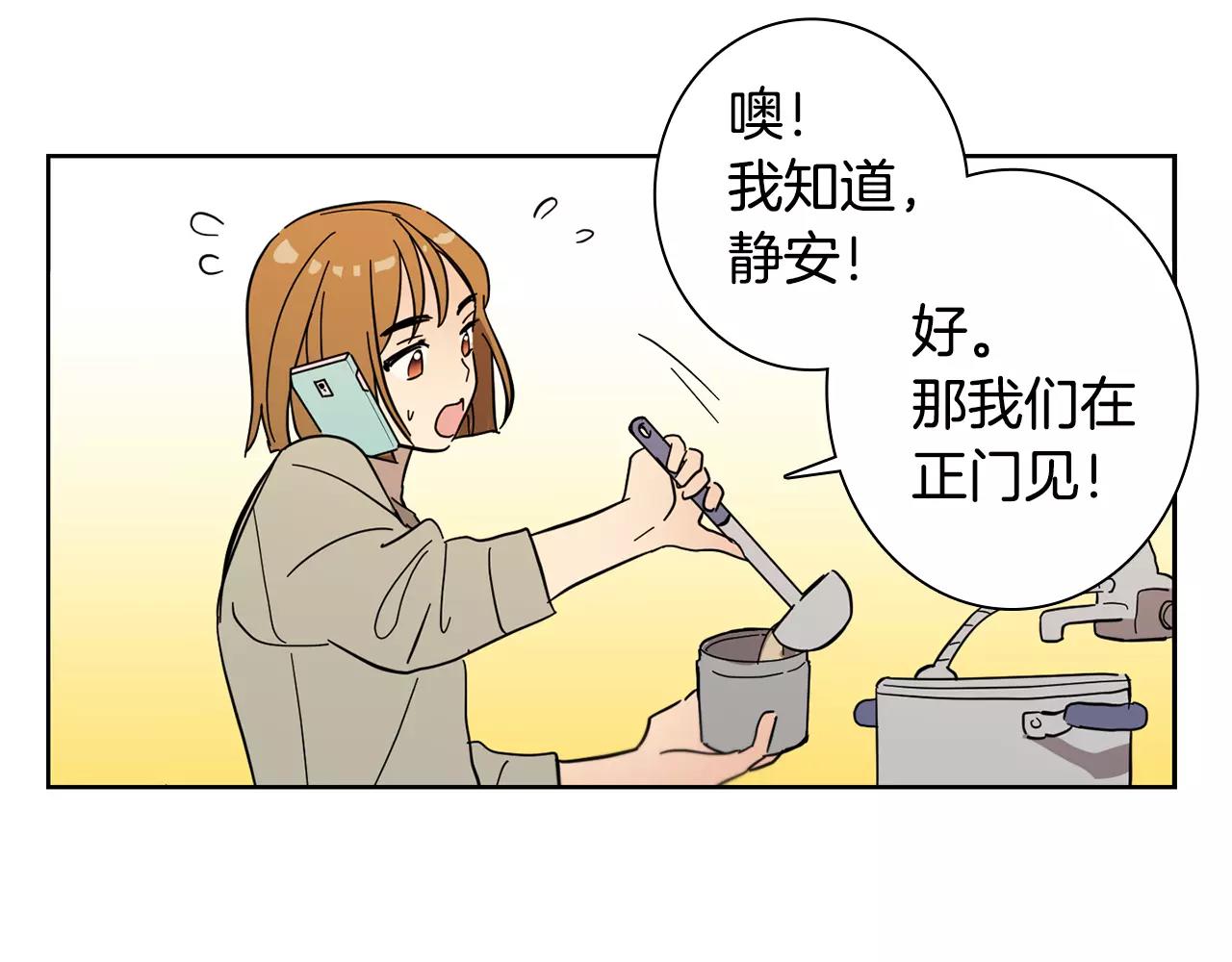 《实习老师的变装游戏》第45话 高考结束 第12页