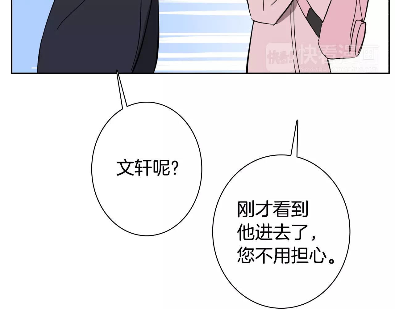 《实习老师的变装游戏》第45话 高考结束 第19页