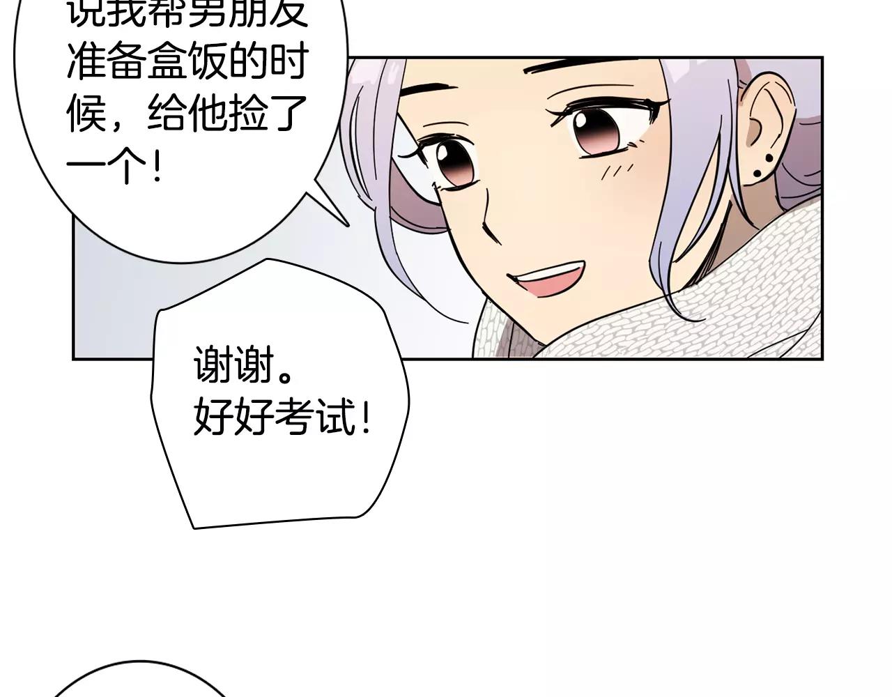 《实习老师的变装游戏》第45话 高考结束 第21页