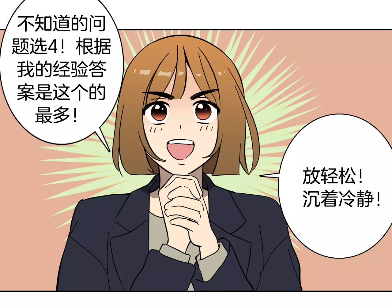 《实习老师的变装游戏》第45话 高考结束 第22页