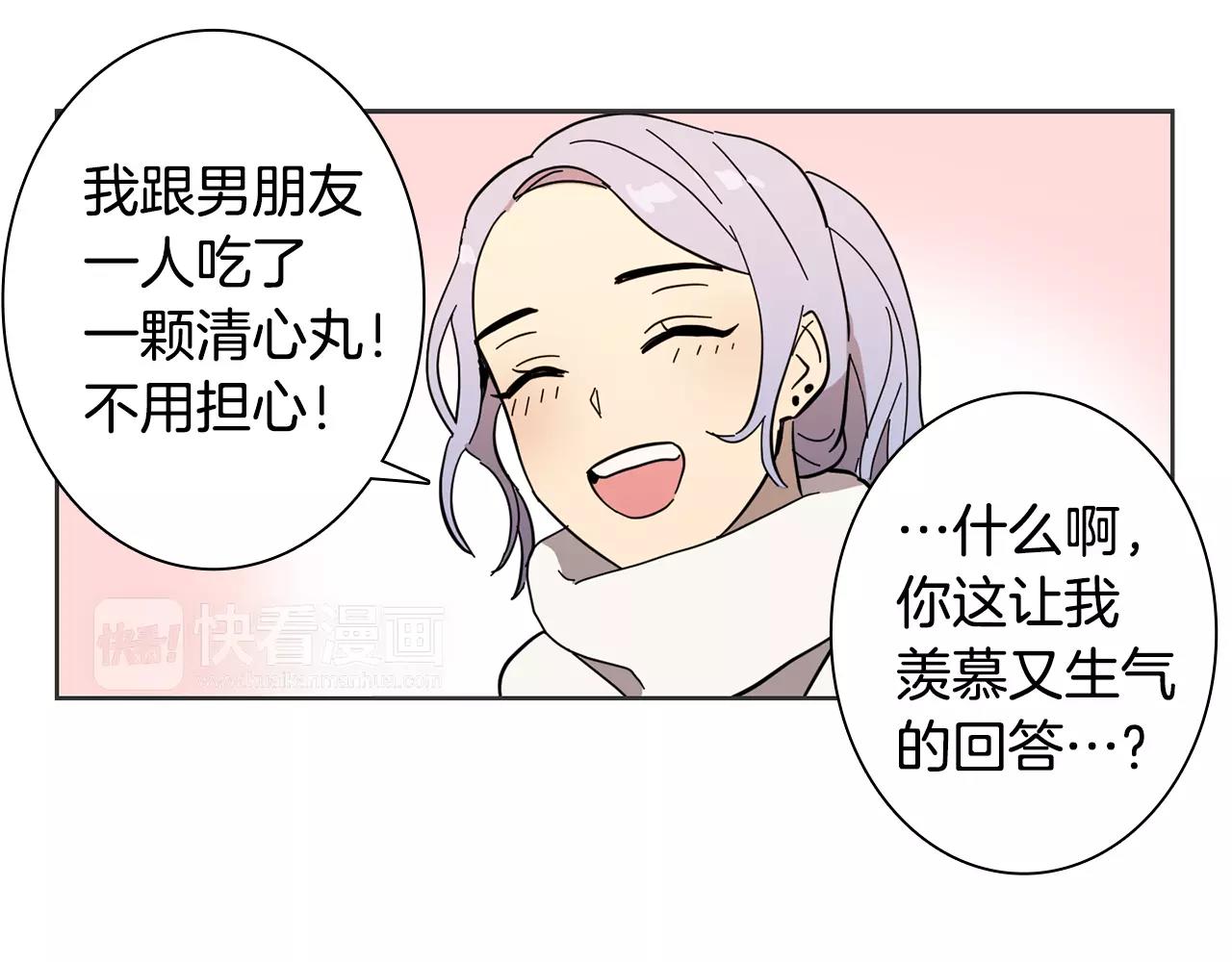 《实习老师的变装游戏》第45话 高考结束 第24页