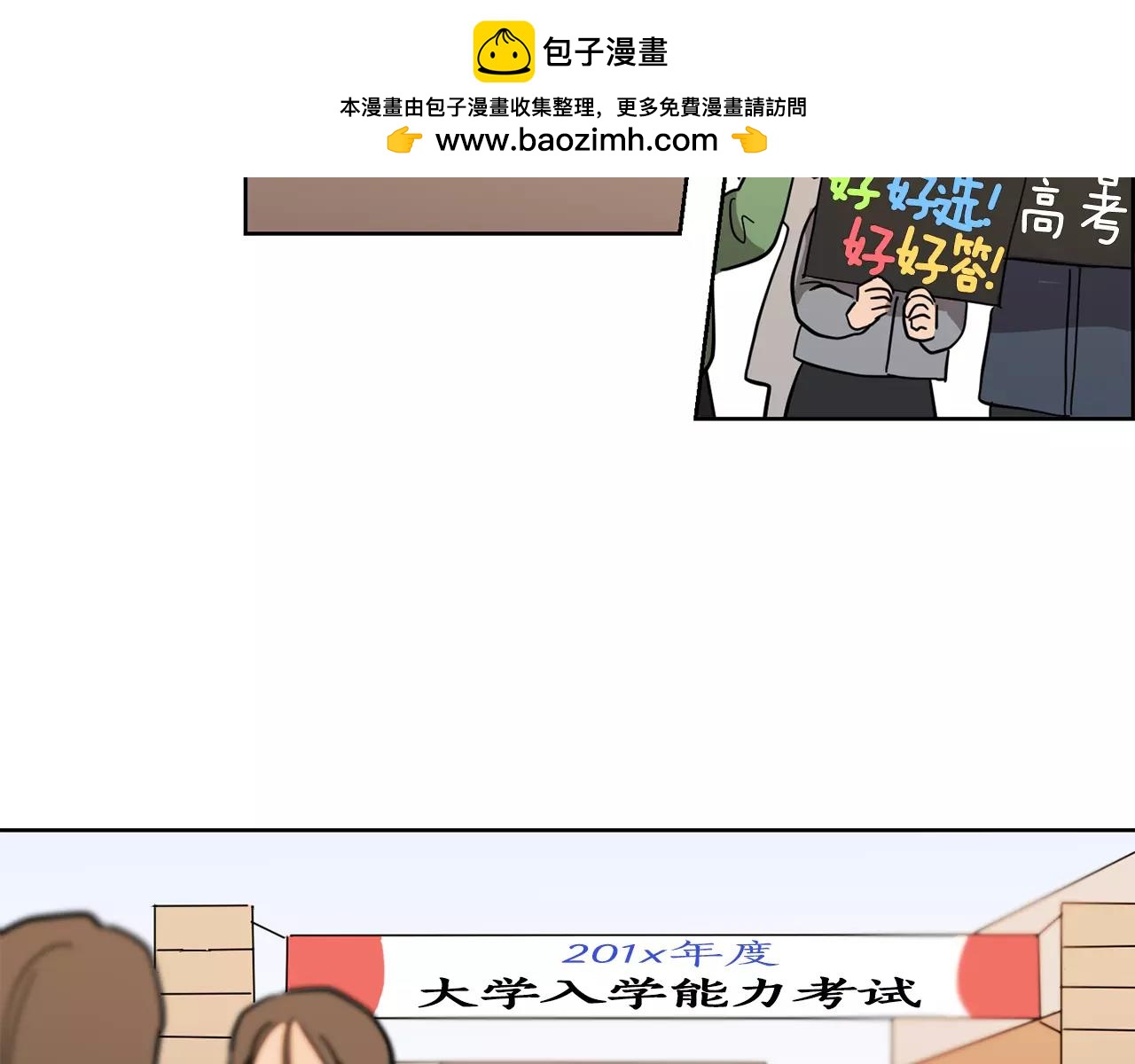 《实习老师的变装游戏》第45话 高考结束 第2页