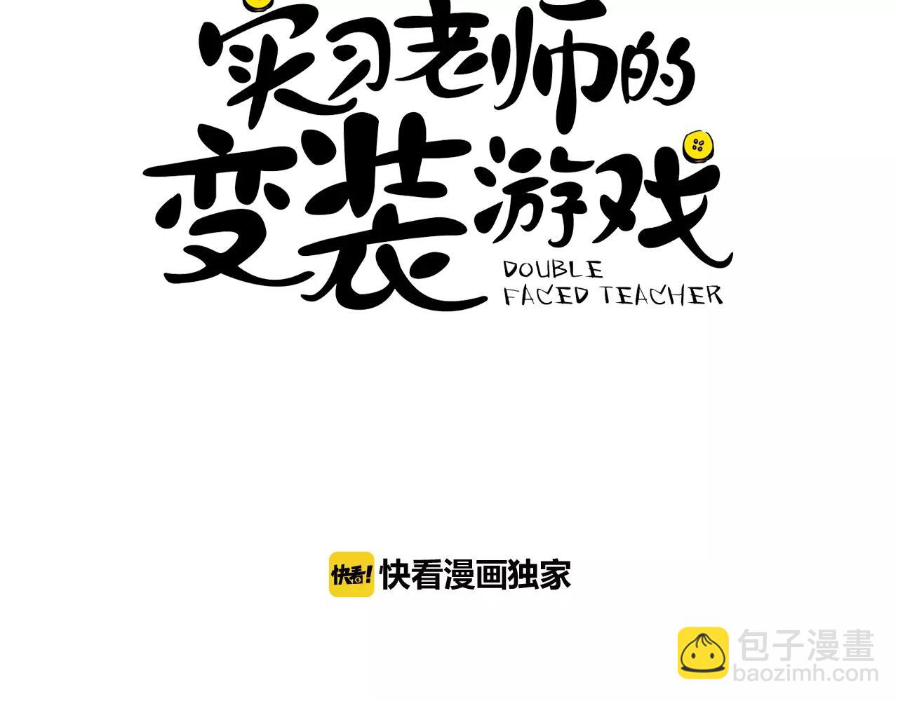 《实习老师的变装游戏》第45话 高考结束 第8页