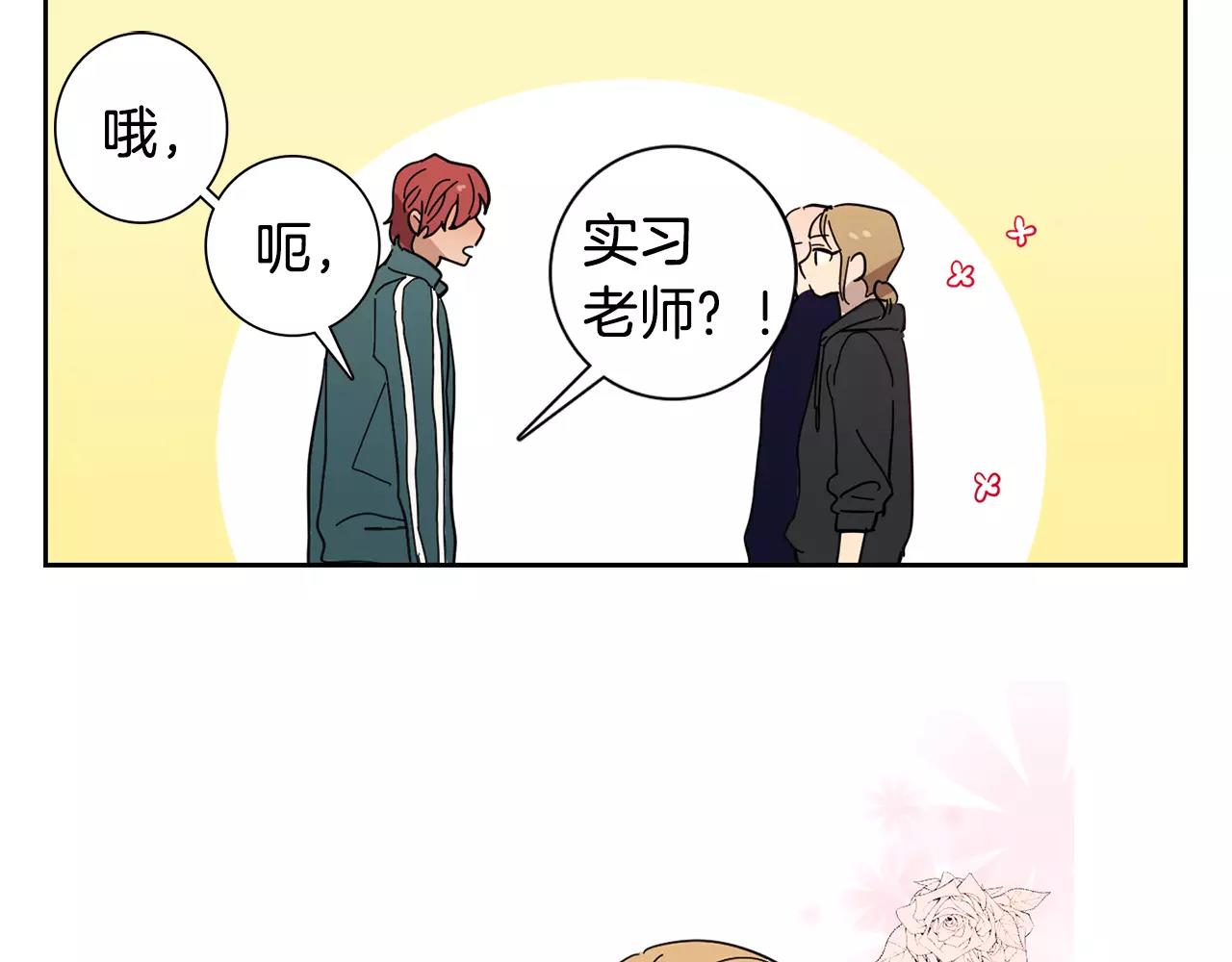 《实习老师的变装游戏》最终话 好喜欢你 第18页