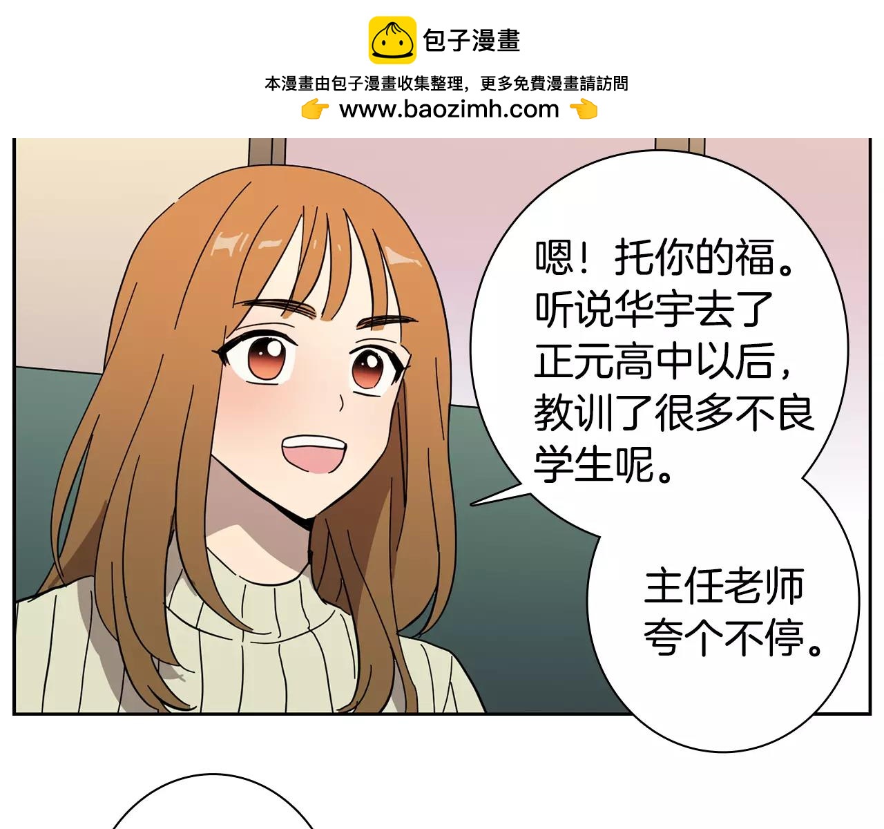 《实习老师的变装游戏》最终话 好喜欢你 第28页