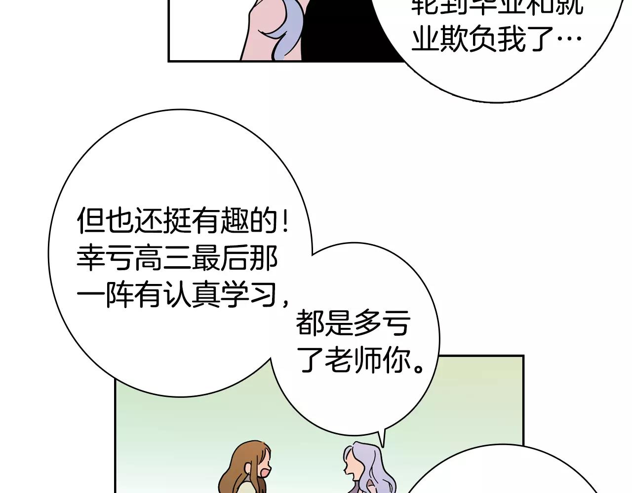 《实习老师的变装游戏》最终话 好喜欢你 第30页