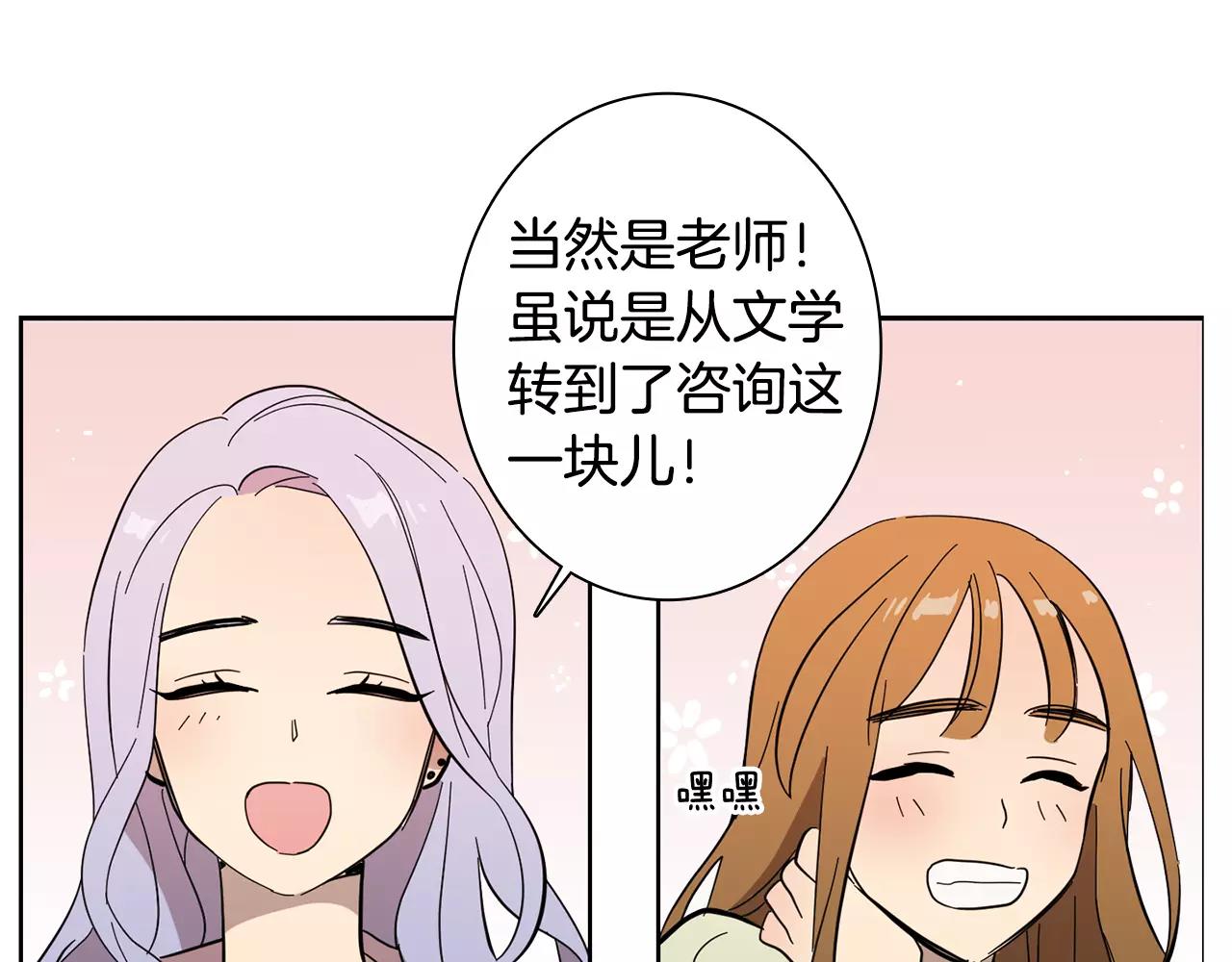 《实习老师的变装游戏》最终话 好喜欢你 第32页