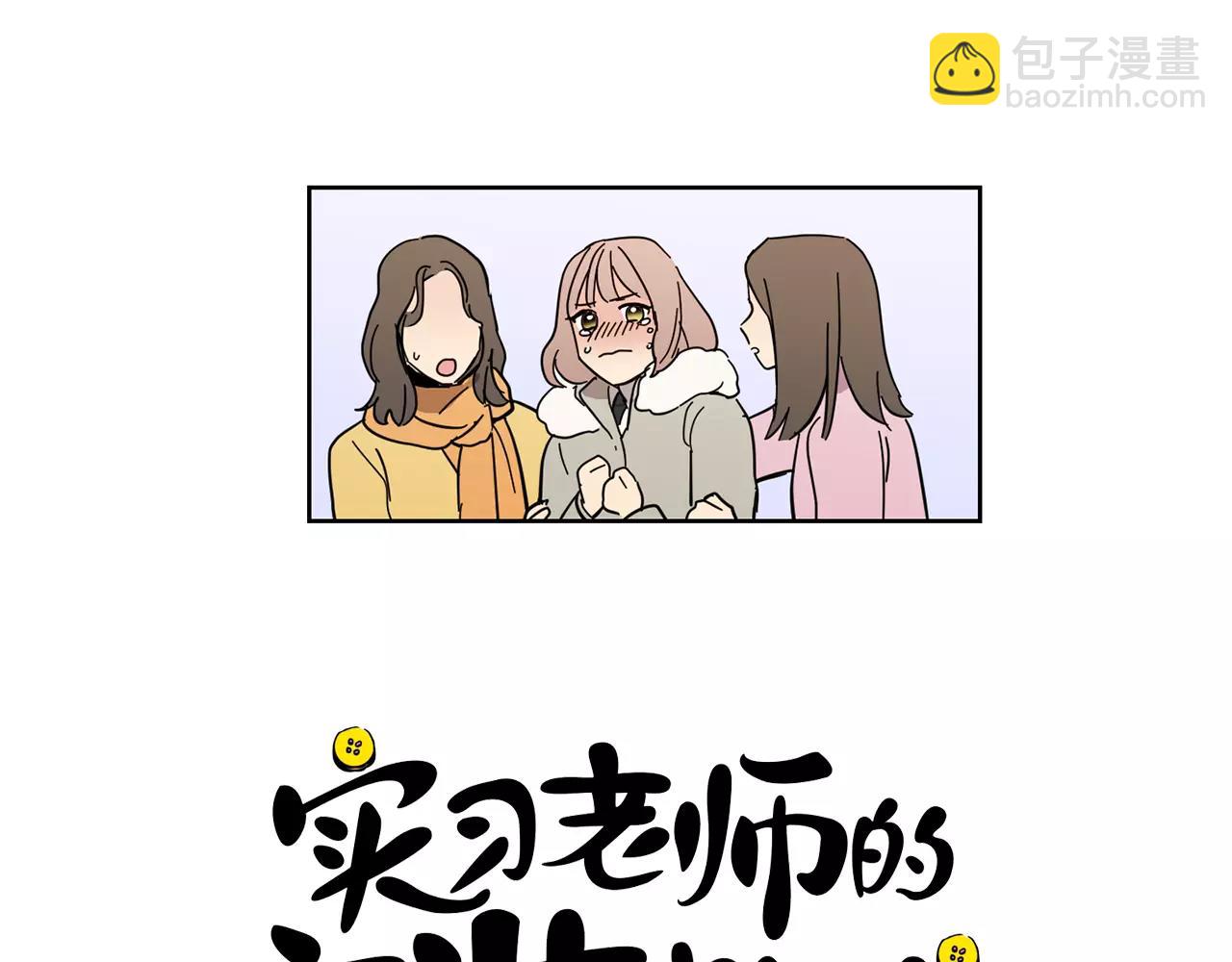 《实习老师的变装游戏》第47话 被抛弃的花 第16页