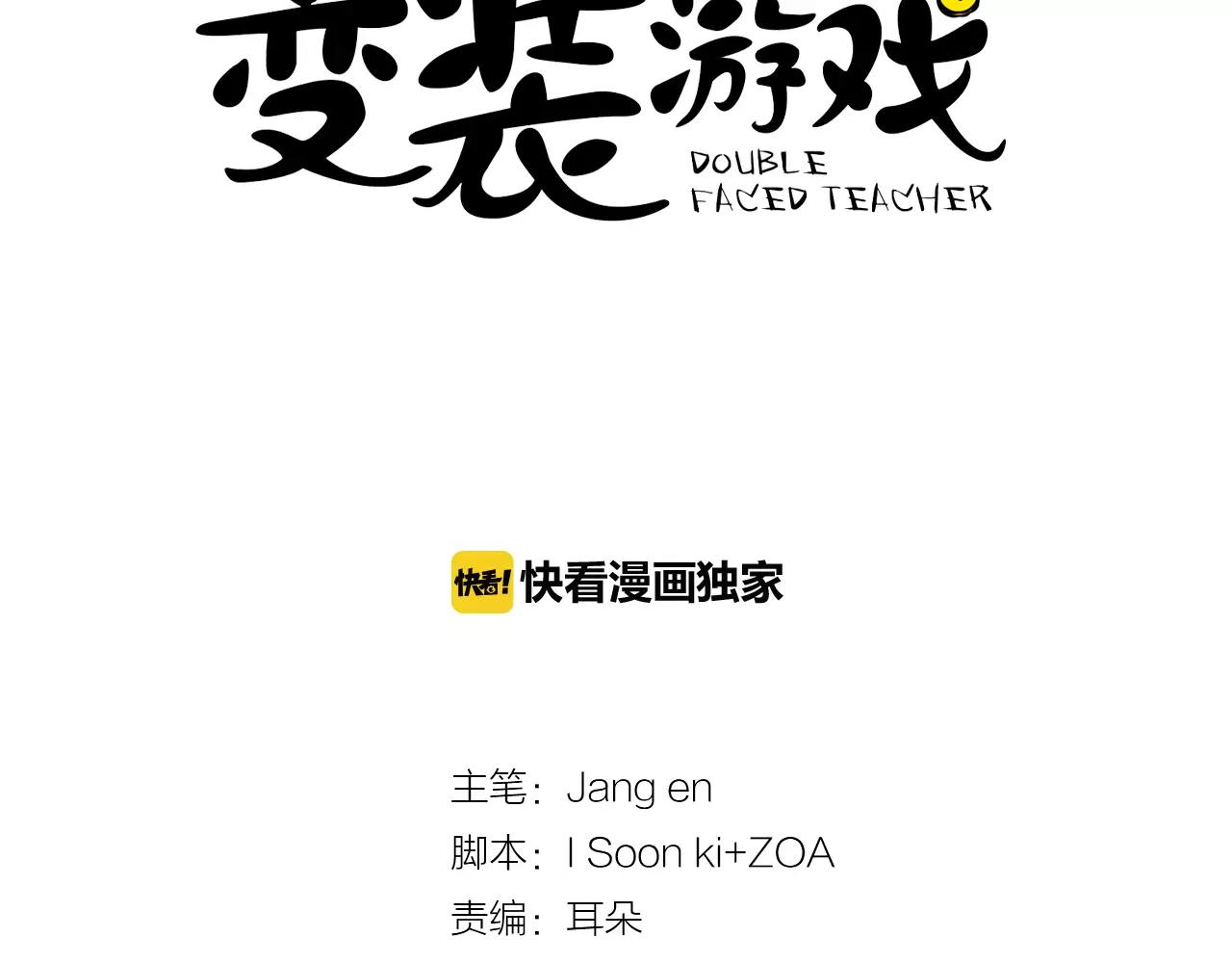 《实习老师的变装游戏》第47话 被抛弃的花 第17页