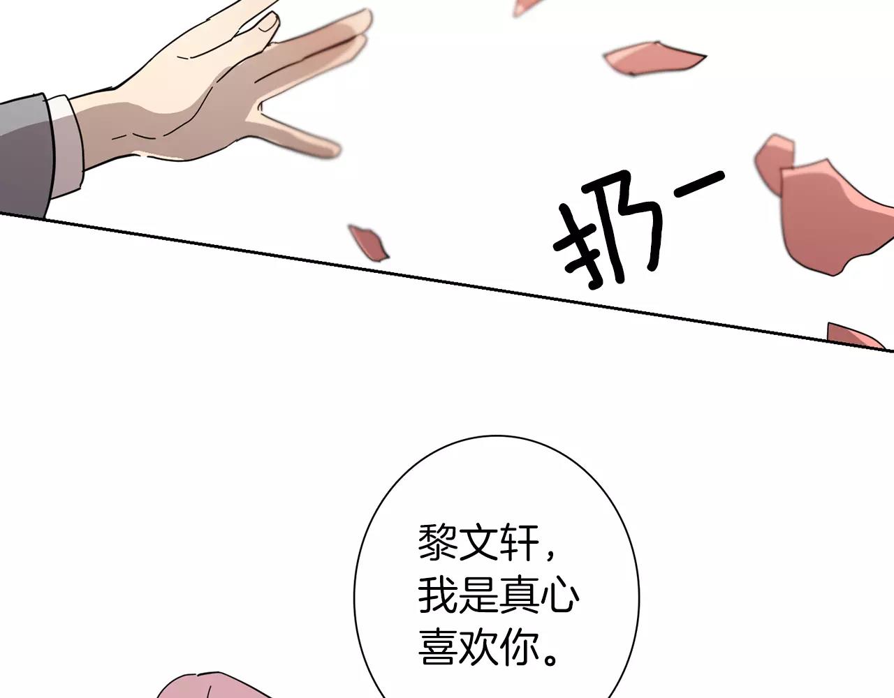 《实习老师的变装游戏》第47话 被抛弃的花 第27页