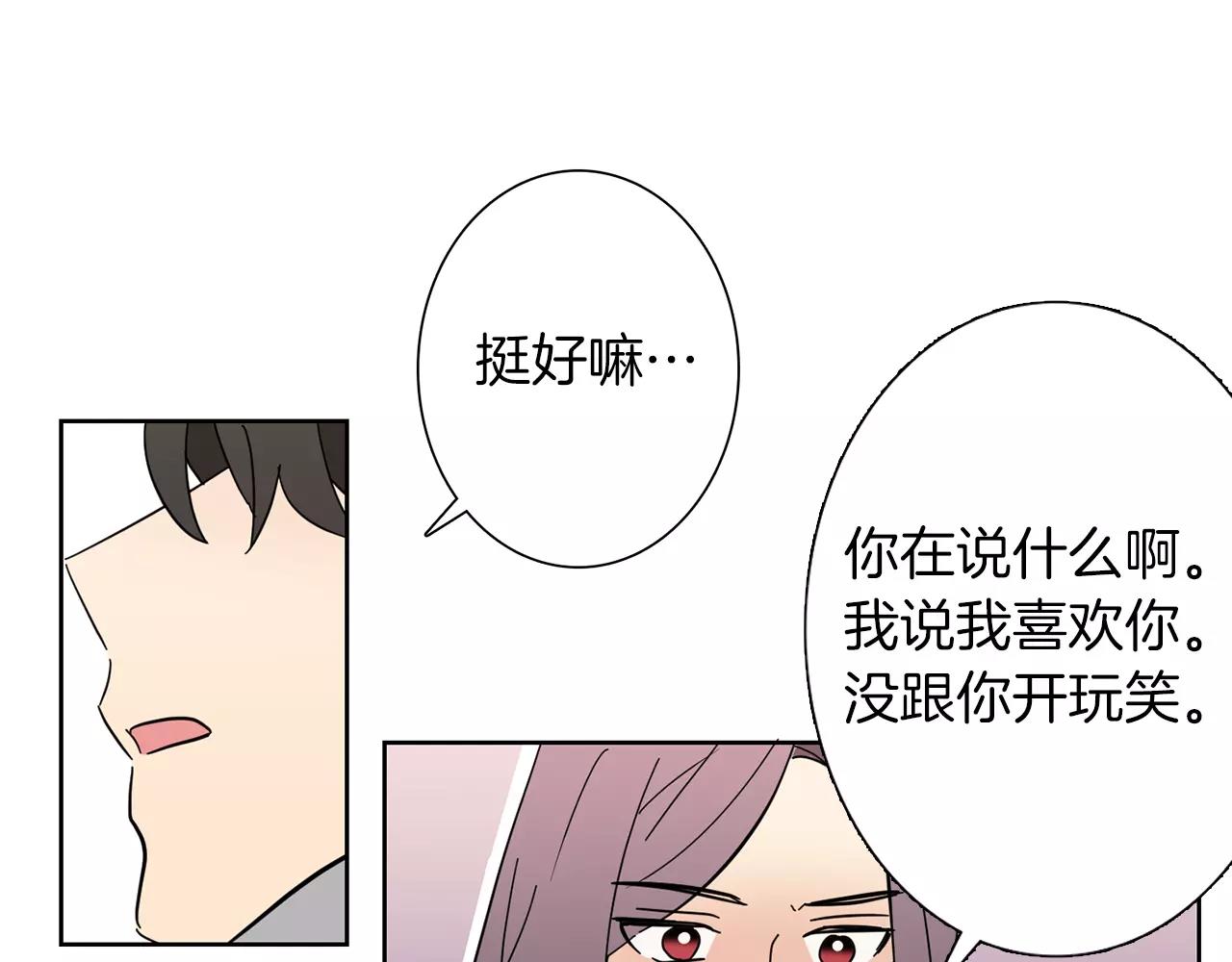 《实习老师的变装游戏》第47话 被抛弃的花 第30页