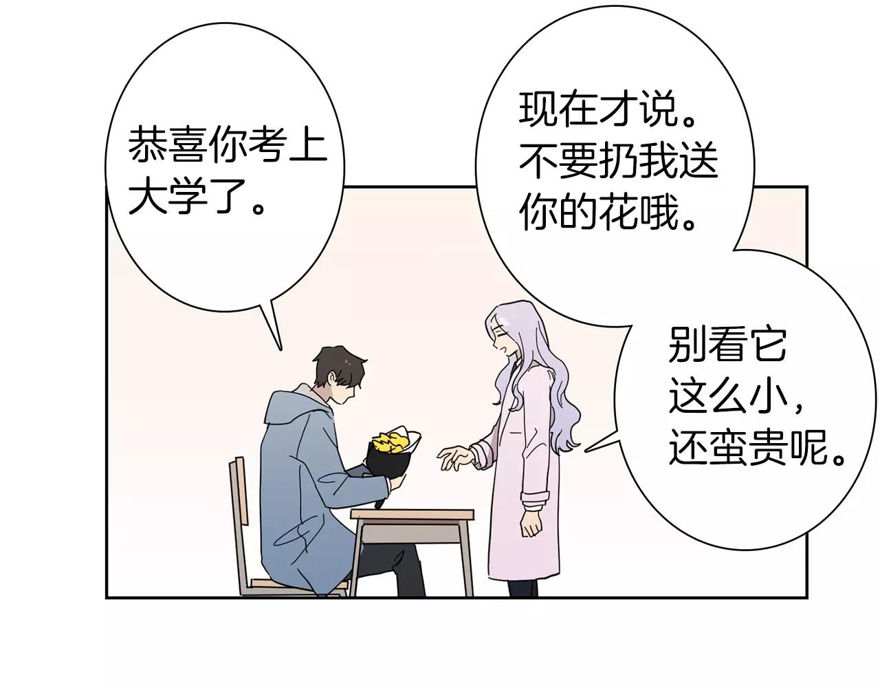 《实习老师的变装游戏》第47话 被抛弃的花 第44页