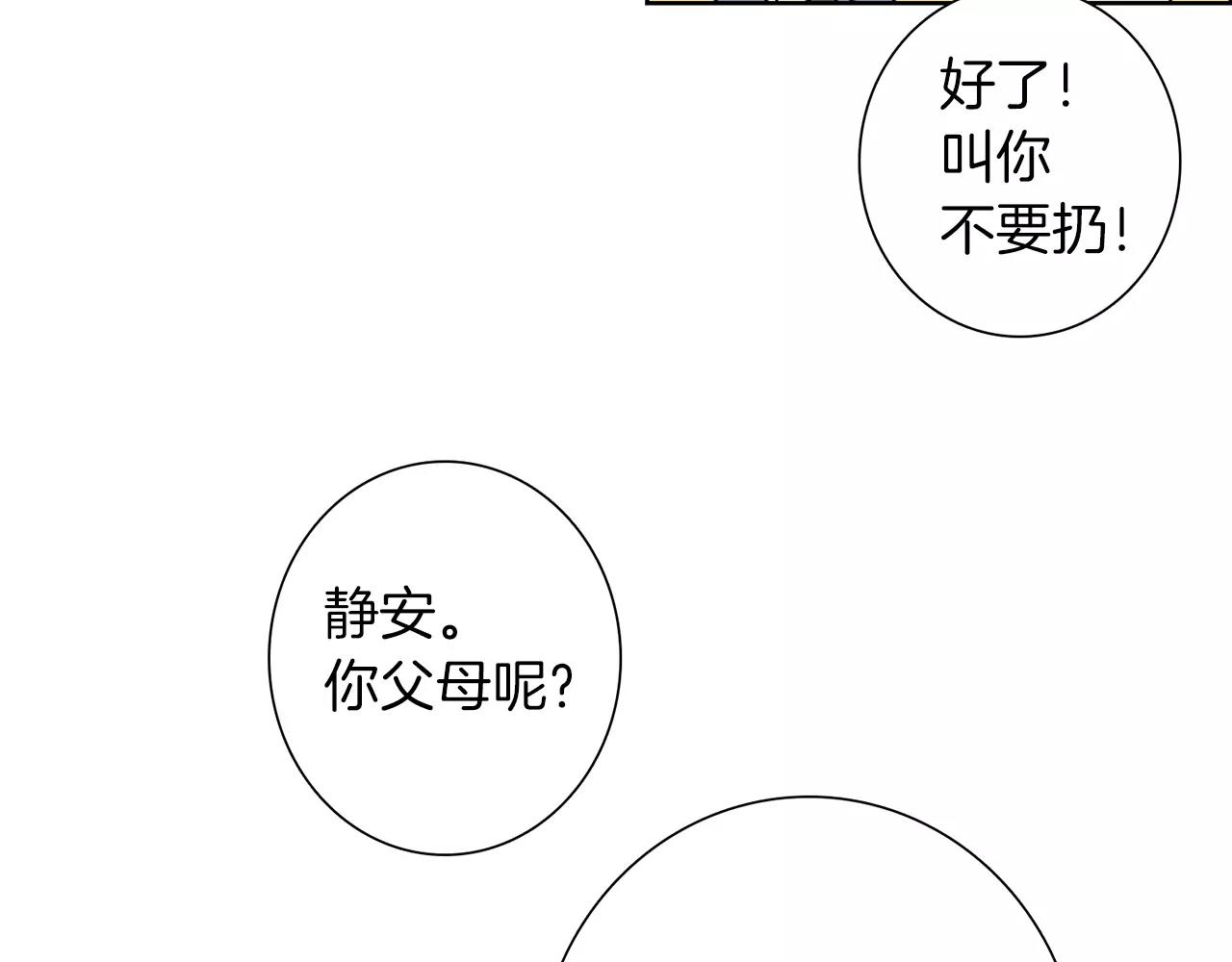 《实习老师的变装游戏》第47话 被抛弃的花 第46页