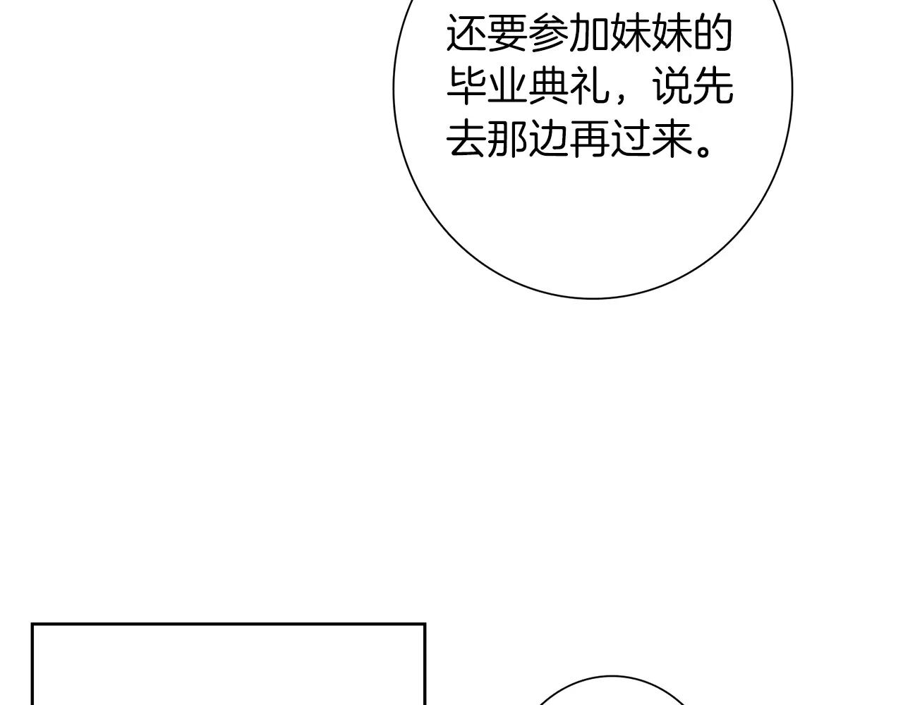 《实习老师的变装游戏》第47话 被抛弃的花 第47页
