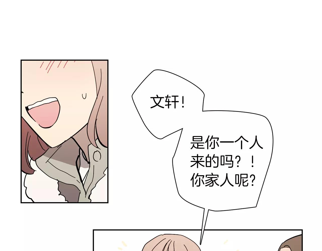 《实习老师的变装游戏》第47话 被抛弃的花 第7页