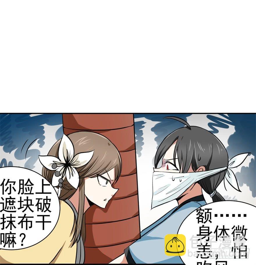 《科学恋爱法则》恭喜你进入败者组！ 第21页