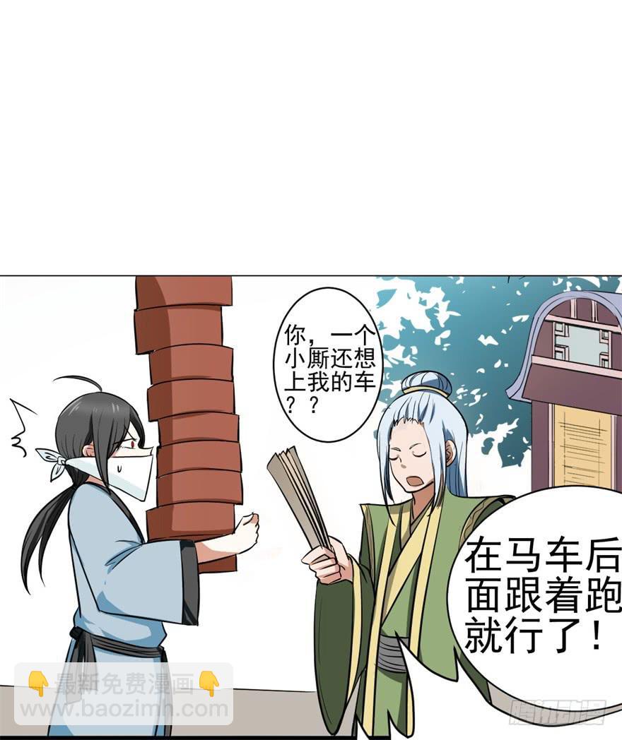《科学恋爱法则》恭喜你进入败者组！ 第23页