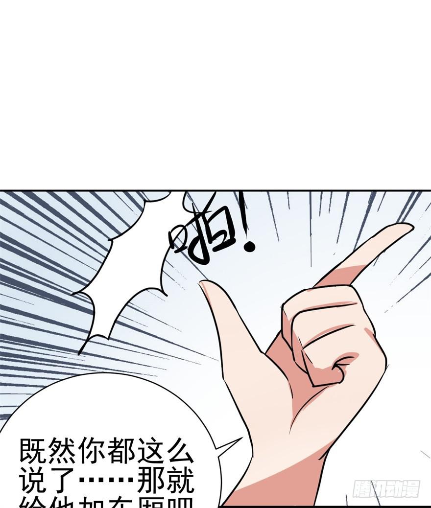 《科学恋爱法则》恭喜你进入败者组！ 第31页