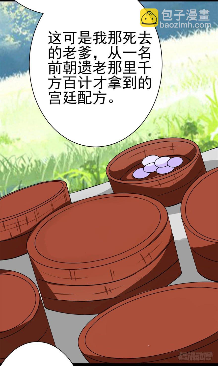 《科学恋爱法则》恭喜你进入败者组！ 第39页