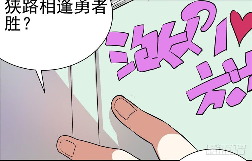 《科学恋爱法则》恭喜你进入败者组！ 第3页