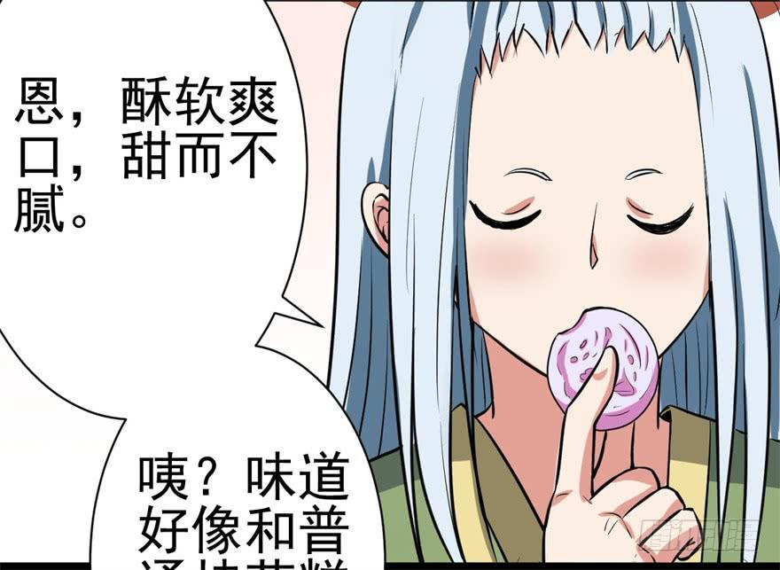 《科学恋爱法则》恭喜你进入败者组！ 第40页